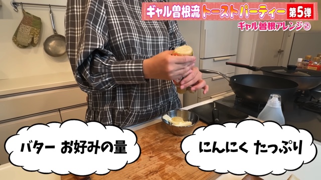 ギャル曽根、トーストアレンジ10選を紹介の画像