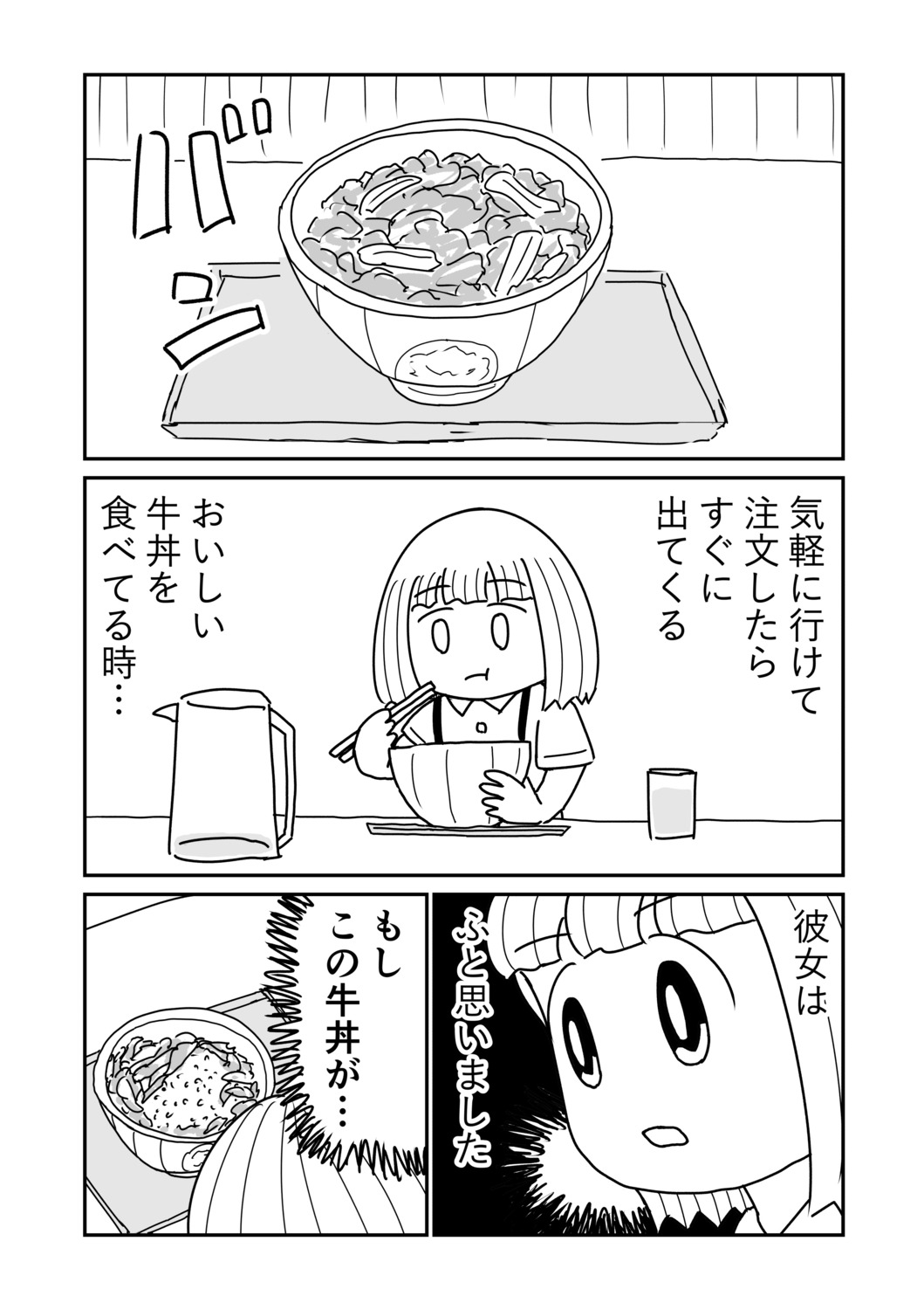 【漫画】エッセイ漫画 = 牛丼、その心は？の画像
