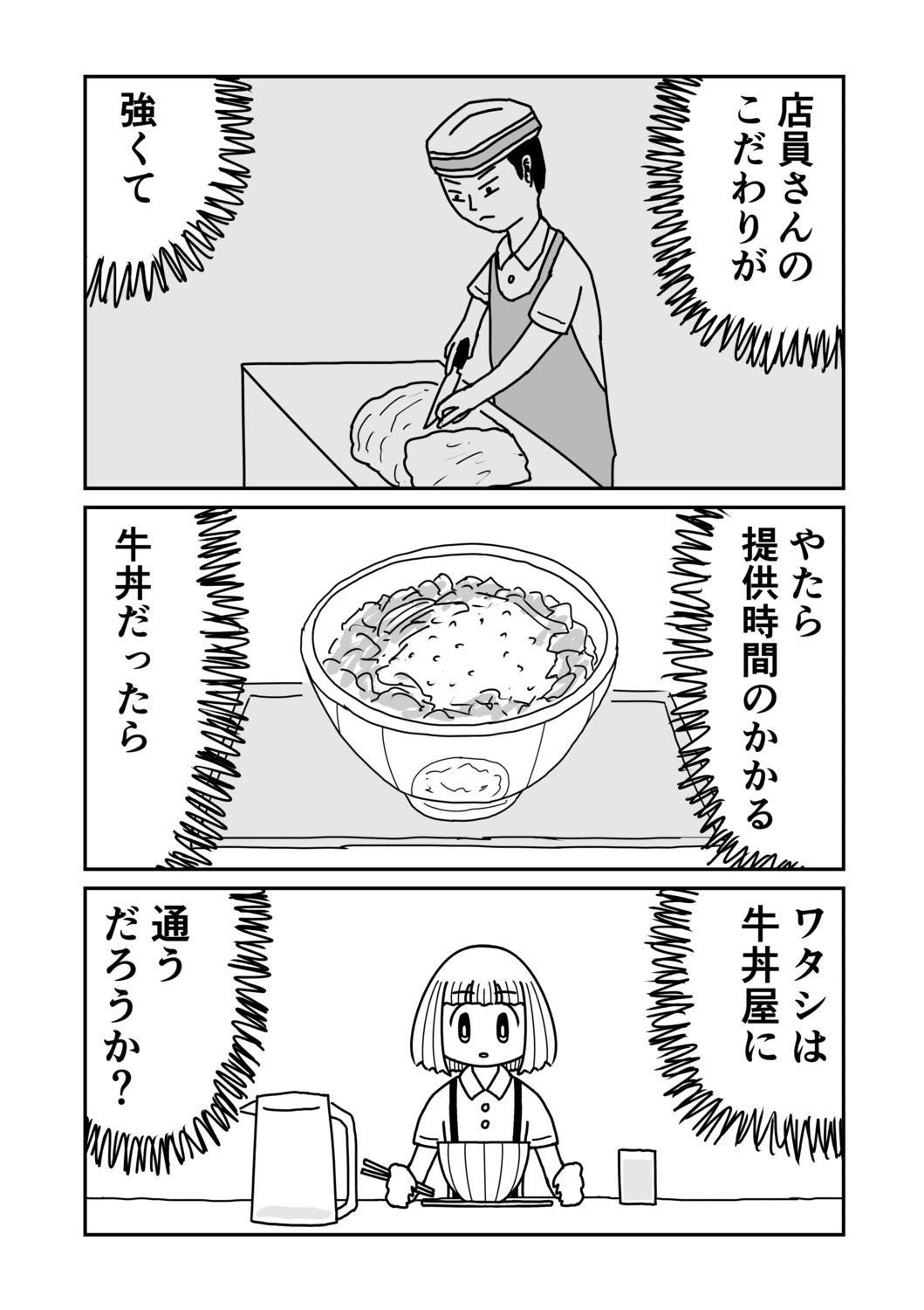 【漫画】エッセイ漫画 = 牛丼、その心は？の画像