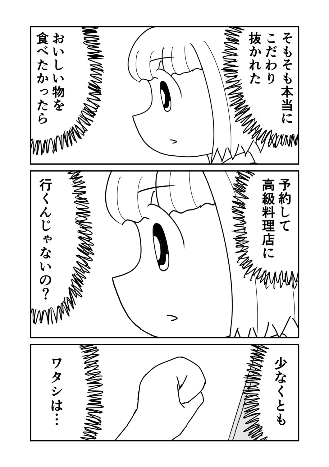 【漫画】エッセイ漫画 = 牛丼、その心は？の画像