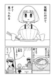 【漫画】エッセイ漫画 = 牛丼、その心は？の画像