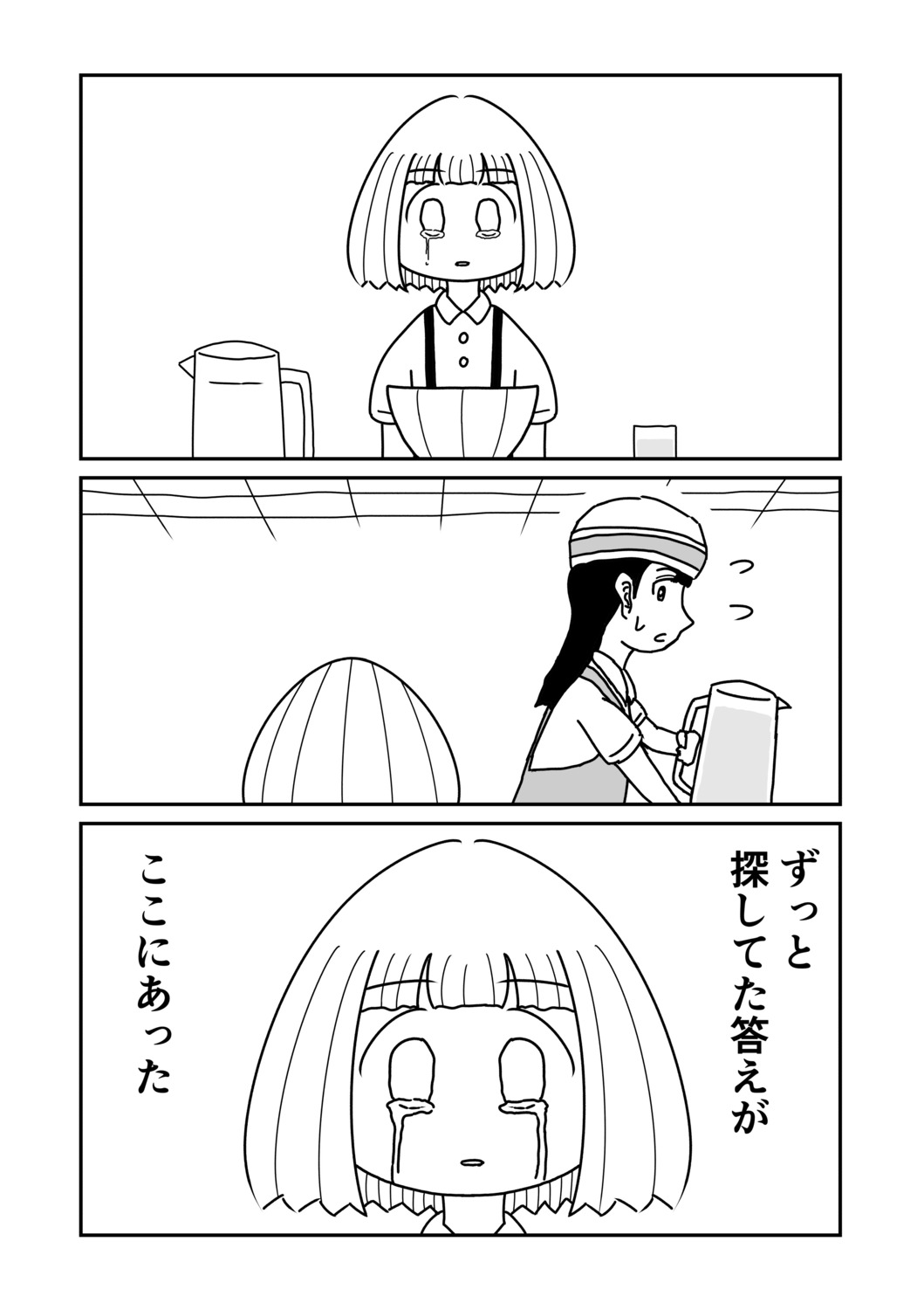【漫画】エッセイ漫画 = 牛丼、その心は？の画像