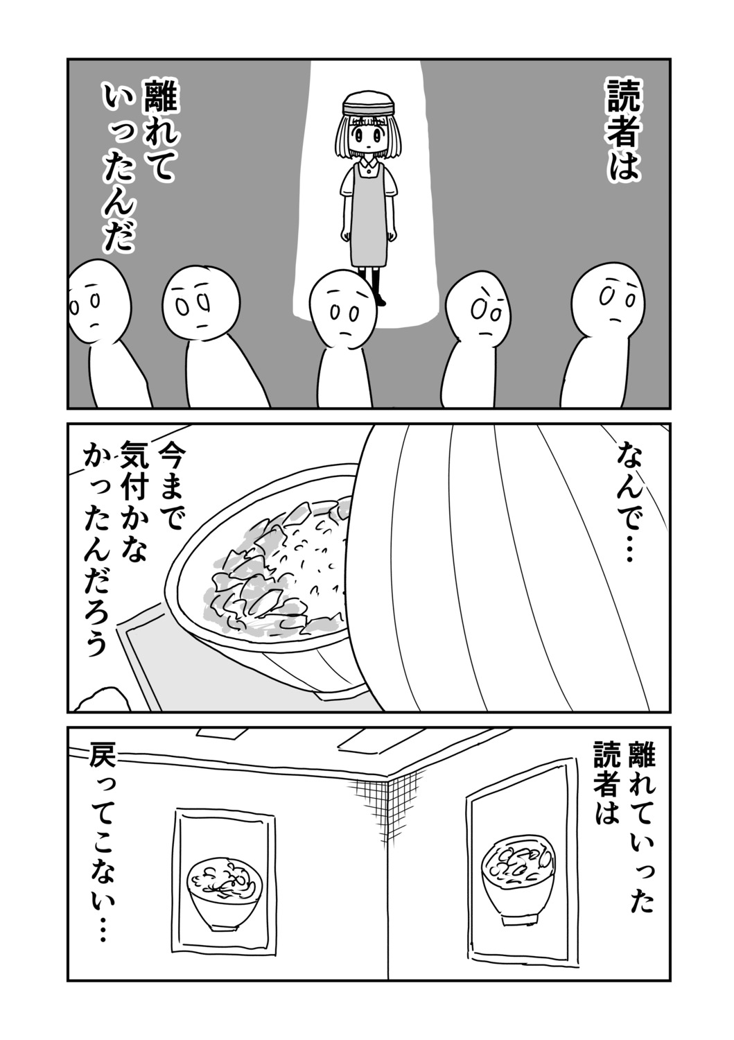 【漫画】エッセイ漫画 = 牛丼、その心は？の画像