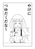 【漫画】エッセイ漫画 = 牛丼、その心は？の画像