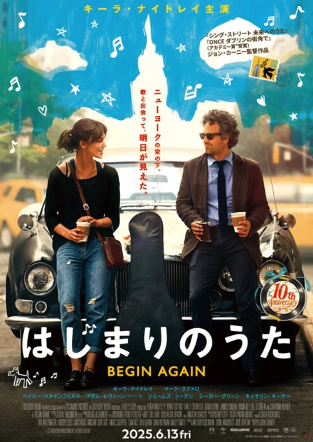 『はじまりのうた』トークイベント開催決定