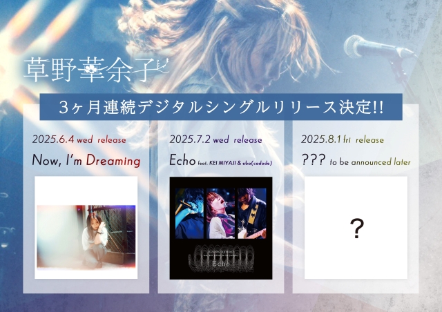 草野華余子　3カ月連続デジタルシングルリリース企画告知画像