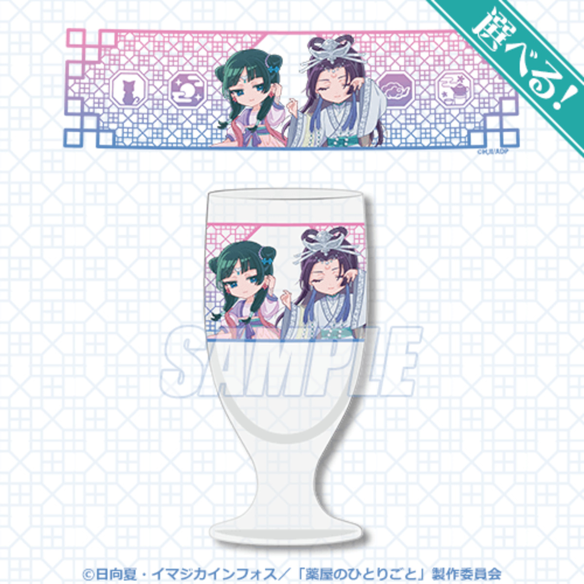 「薬屋のひとりごと」オンラインくじ登場の画像