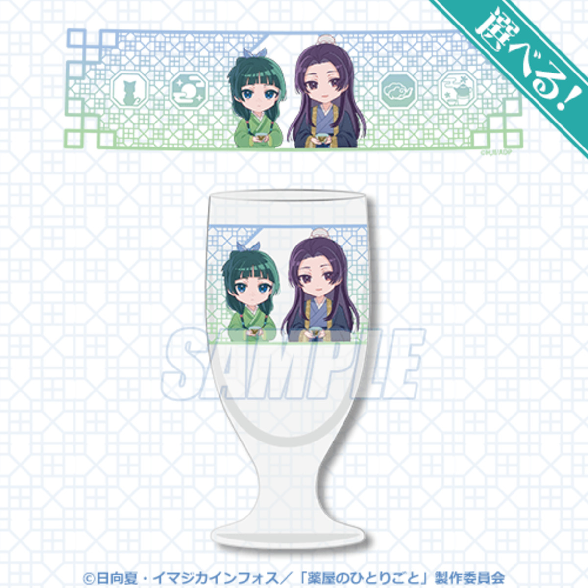 「薬屋のひとりごと」オンラインくじ登場の画像