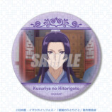 「薬屋のひとりごと」オンラインくじ登場の画像