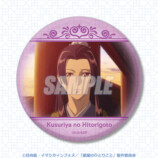 「薬屋のひとりごと」オンラインくじ登場の画像