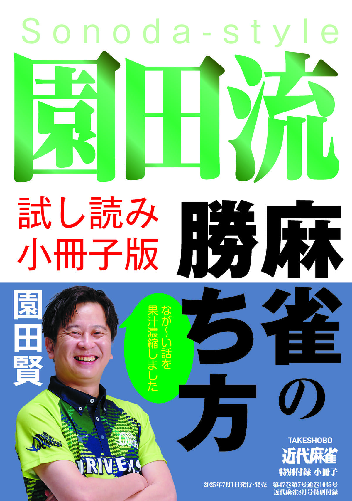 美女雀士“まりしゃん”登場『近代麻雀』の画像