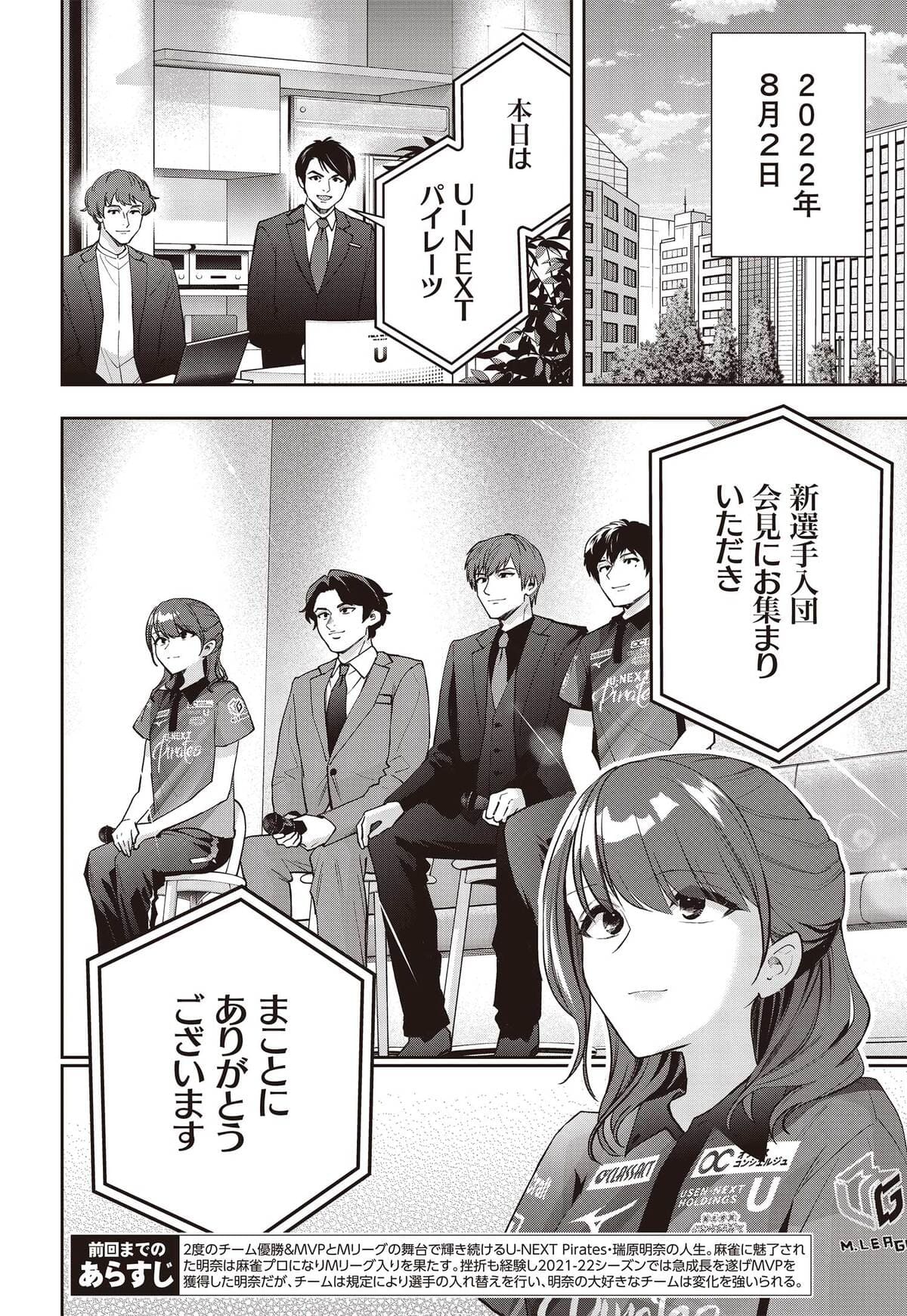 美女雀士“まりしゃん”登場『近代麻雀』の画像