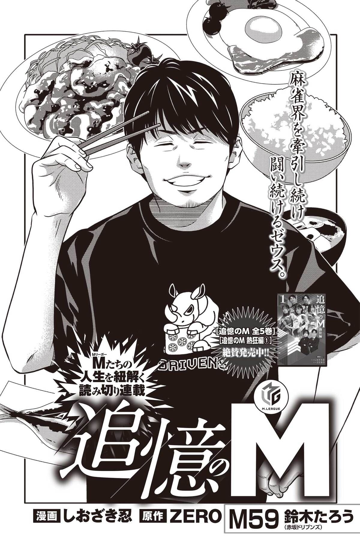 美女雀士“まりしゃん”登場『近代麻雀』の画像