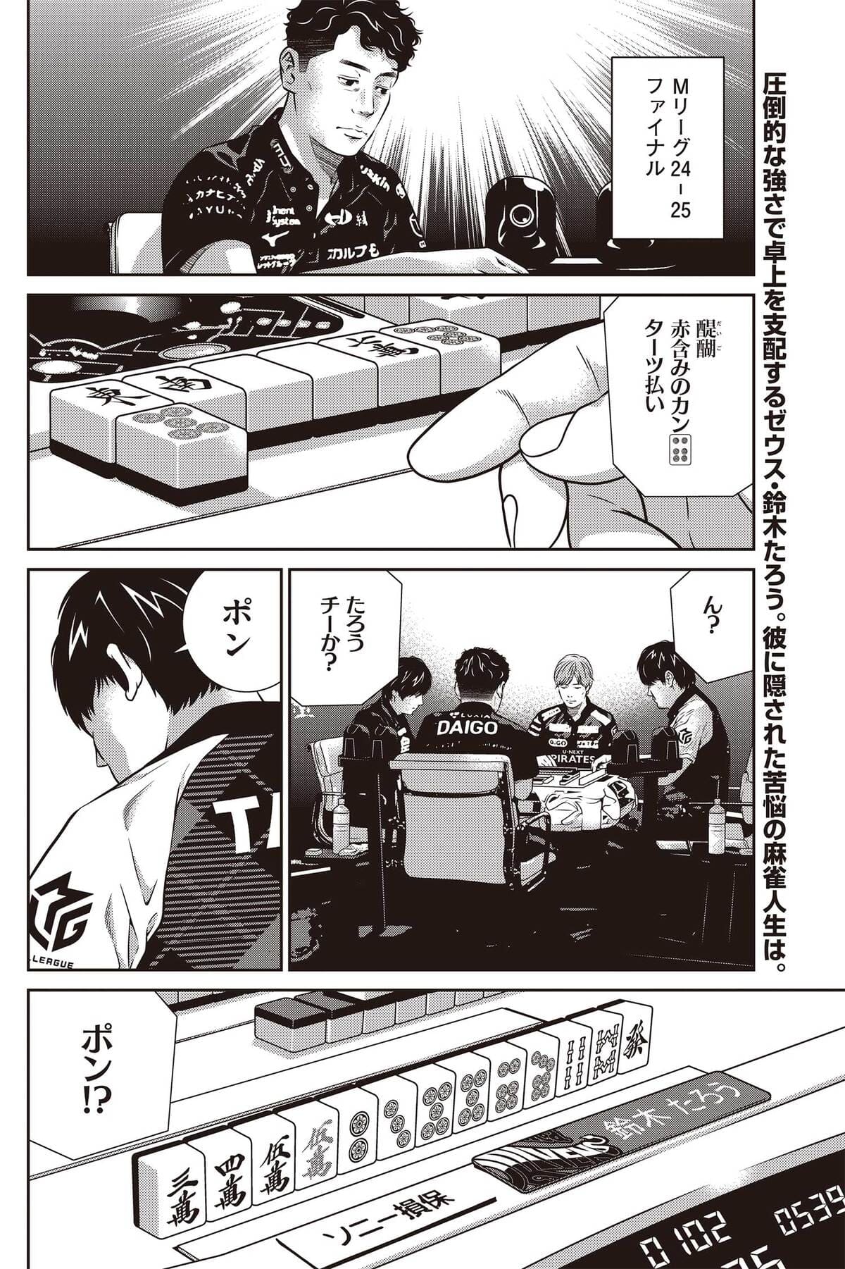 美女雀士“まりしゃん”登場『近代麻雀』の画像