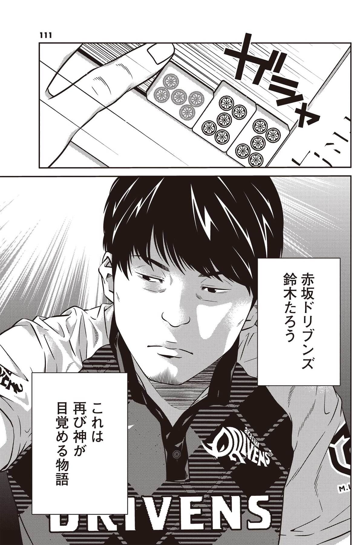 美女雀士“まりしゃん”登場『近代麻雀』の画像