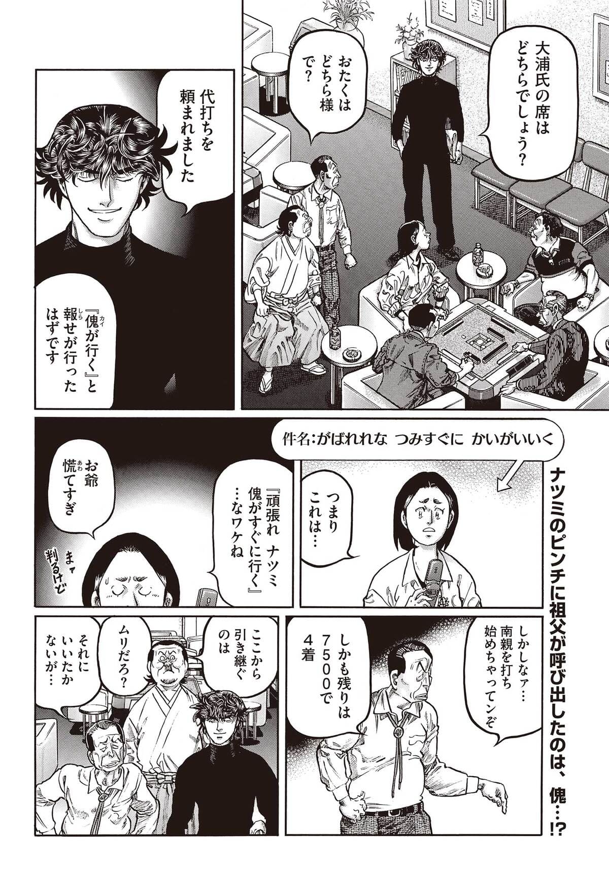 美女雀士“まりしゃん”登場『近代麻雀』の画像