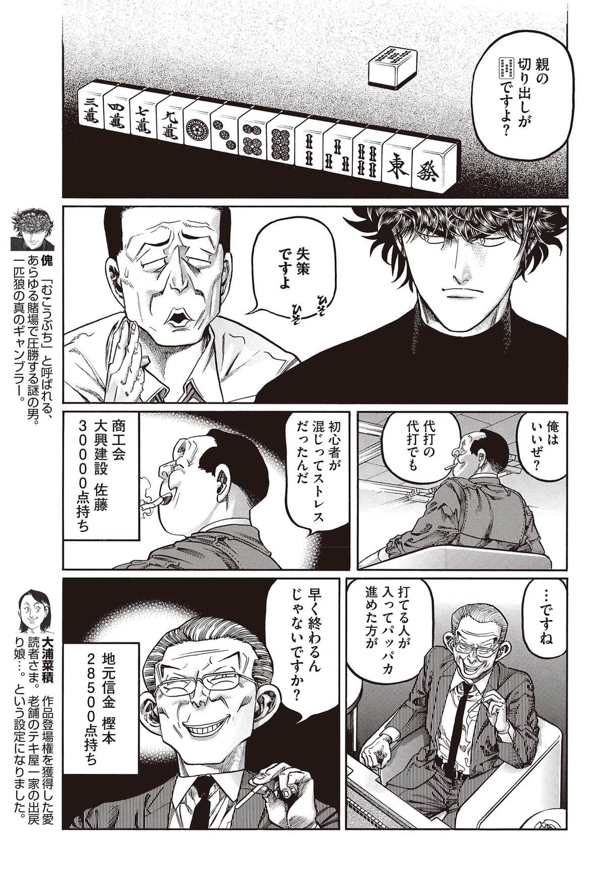 美女雀士“まりしゃん”登場『近代麻雀』の画像