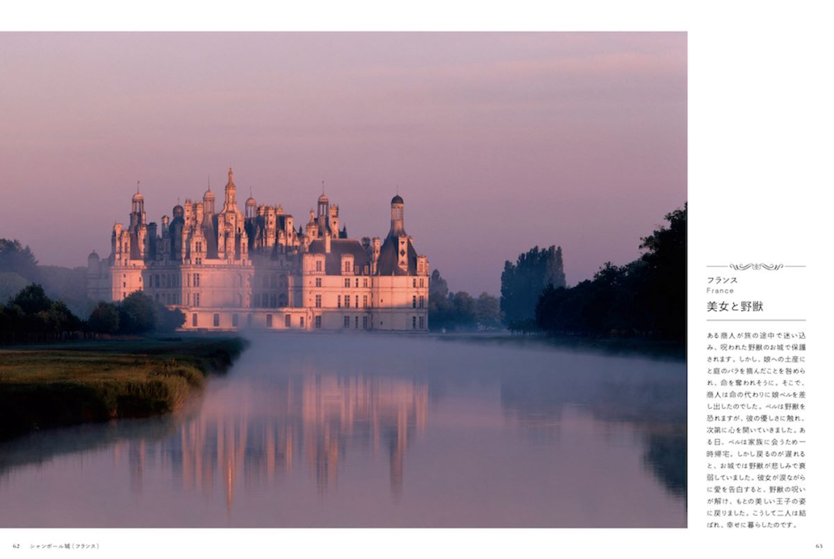 『おとぎ話とめぐる世界の風景』の画像