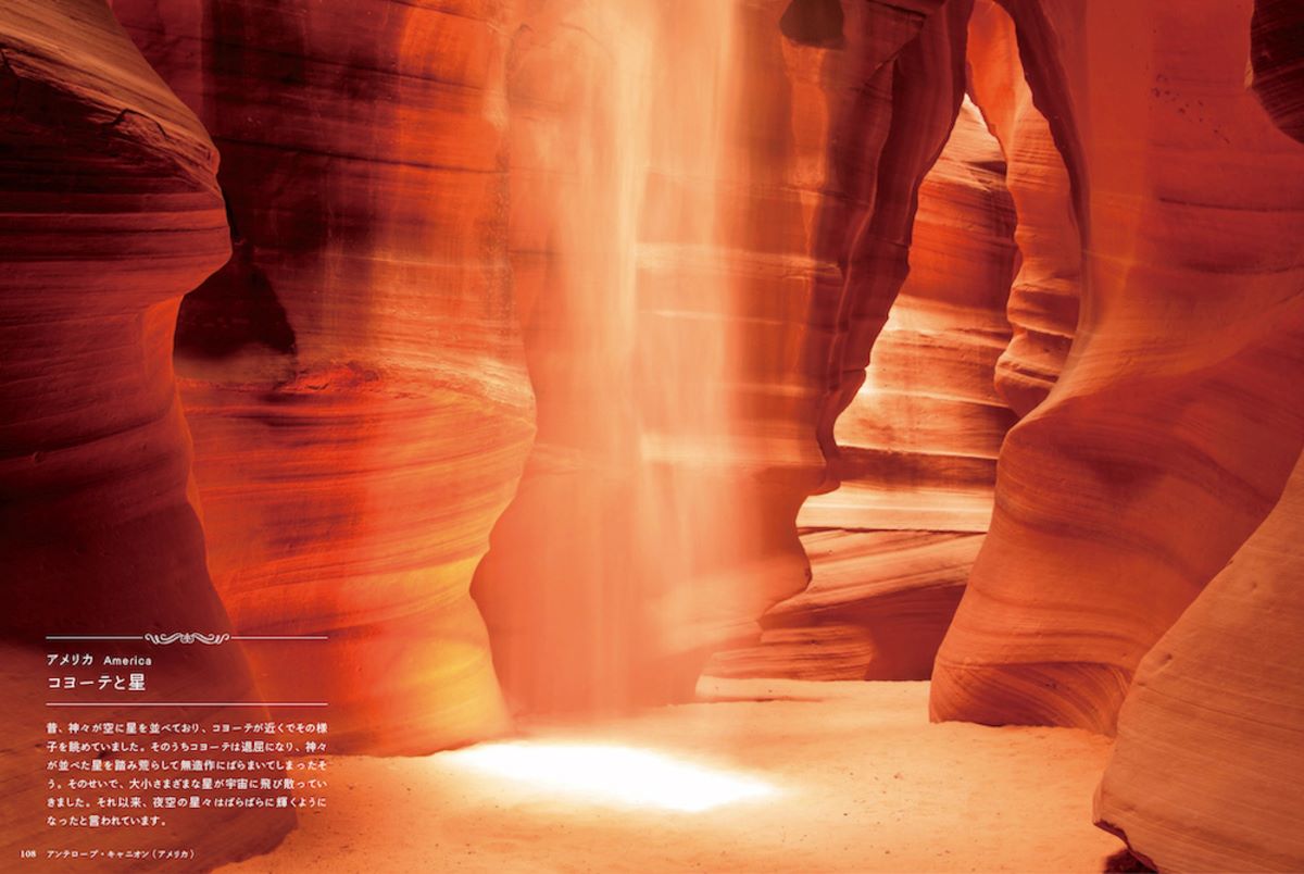 『おとぎ話とめぐる世界の風景』の画像