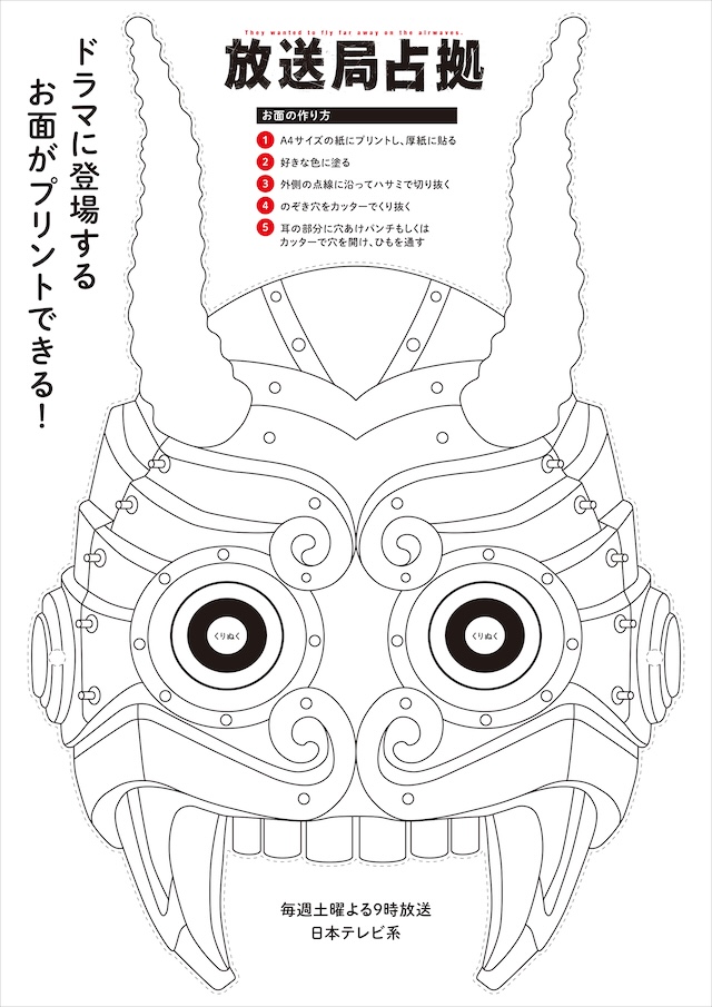 『占拠』シリーズ相関図＆年表公開の画像