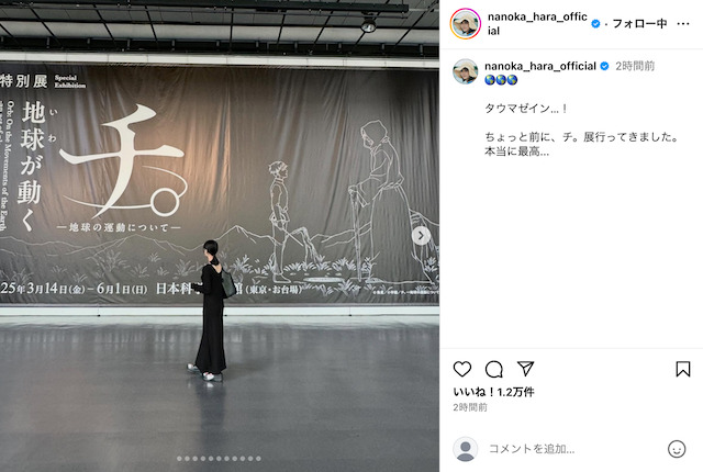原菜乃華公式Instagramより
