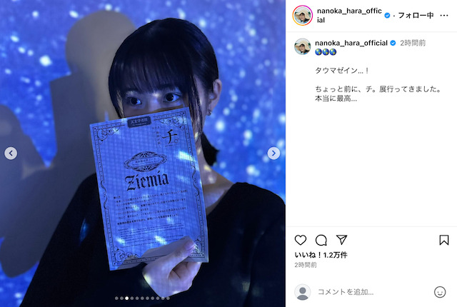 原菜乃華公式Instagramより