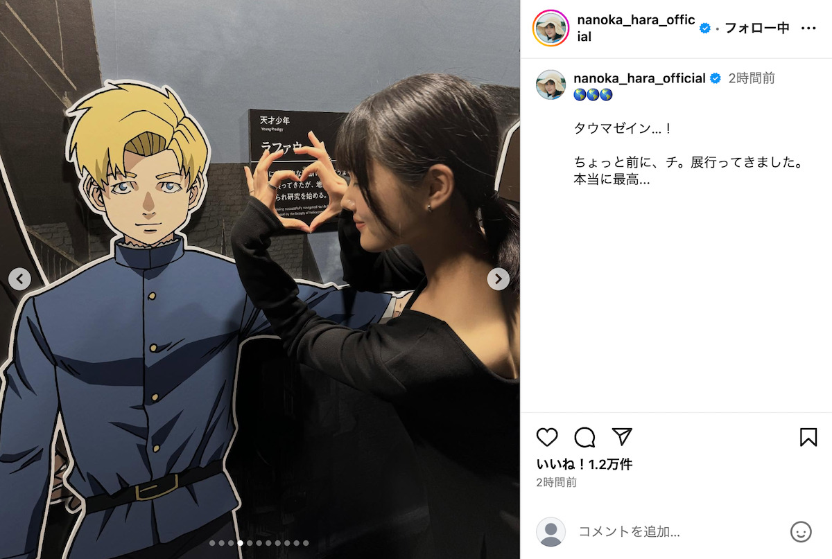 原菜乃華公式Instagramより