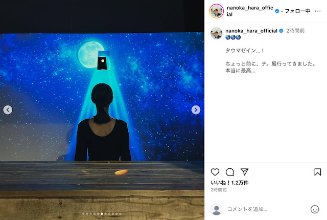 原菜乃華公式Instagramより