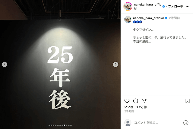 原菜乃華公式Instagramより