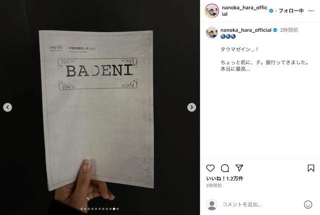 原菜乃華公式Instagramより