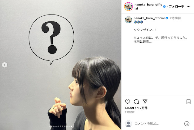 原菜乃華公式Instagramより