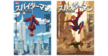 『スパイダーマン　ソーシャル・ジレンマ』の画像