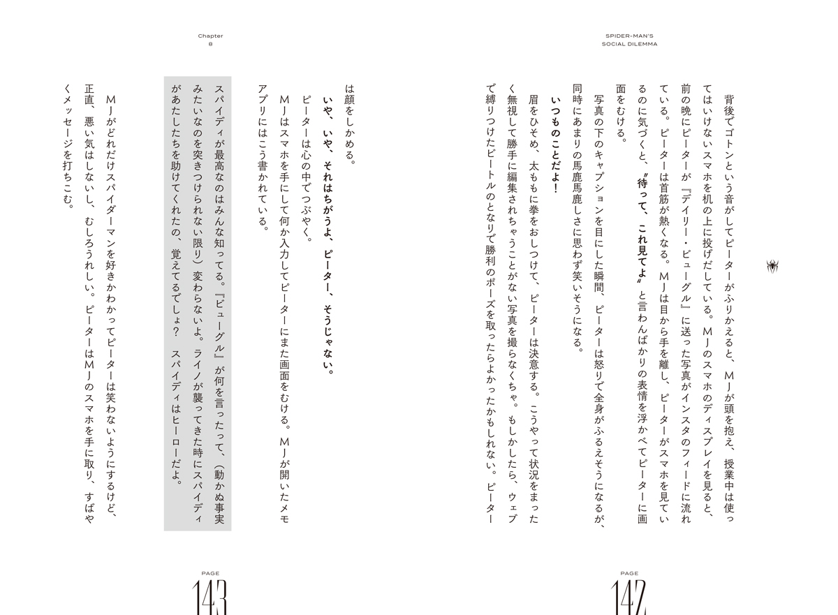 『スパイダーマン　ソーシャル・ジレンマ』の画像