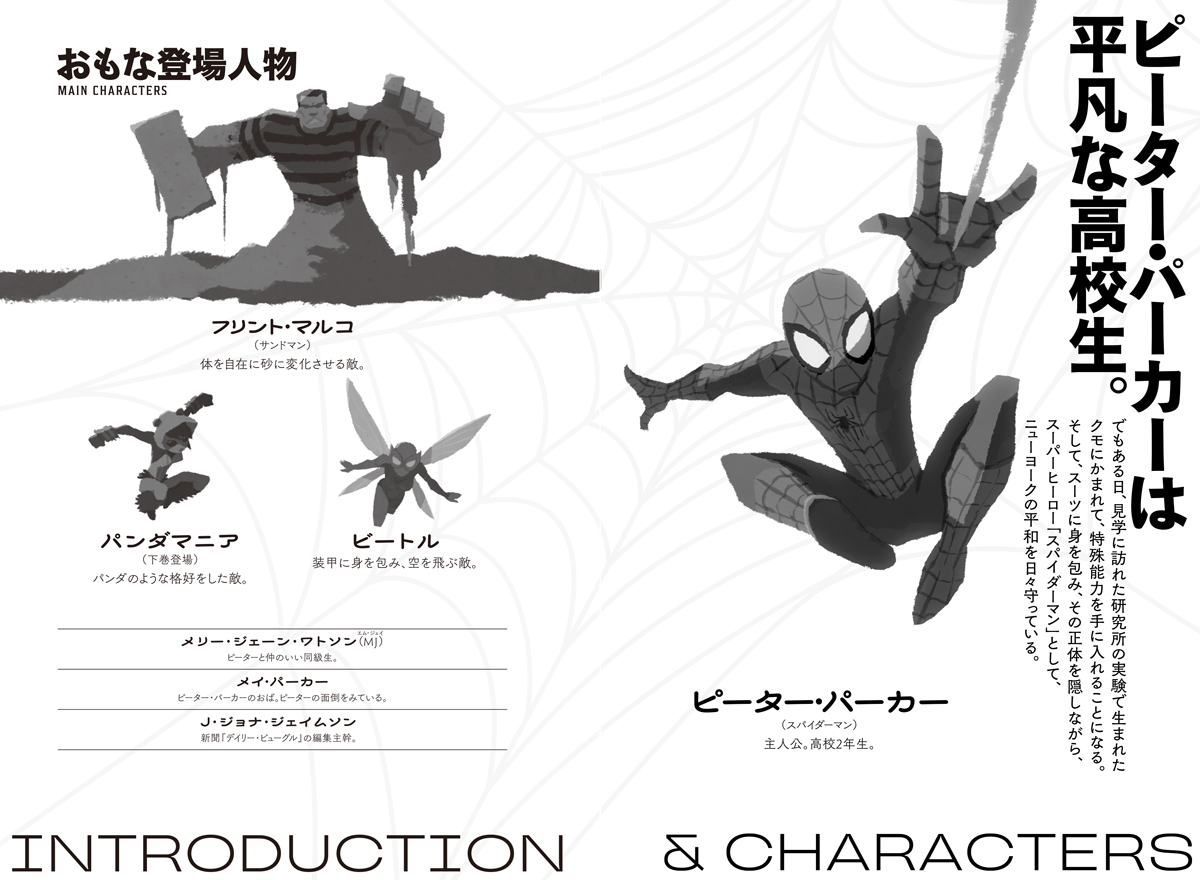 『スパイダーマン　ソーシャル・ジレンマ』の画像