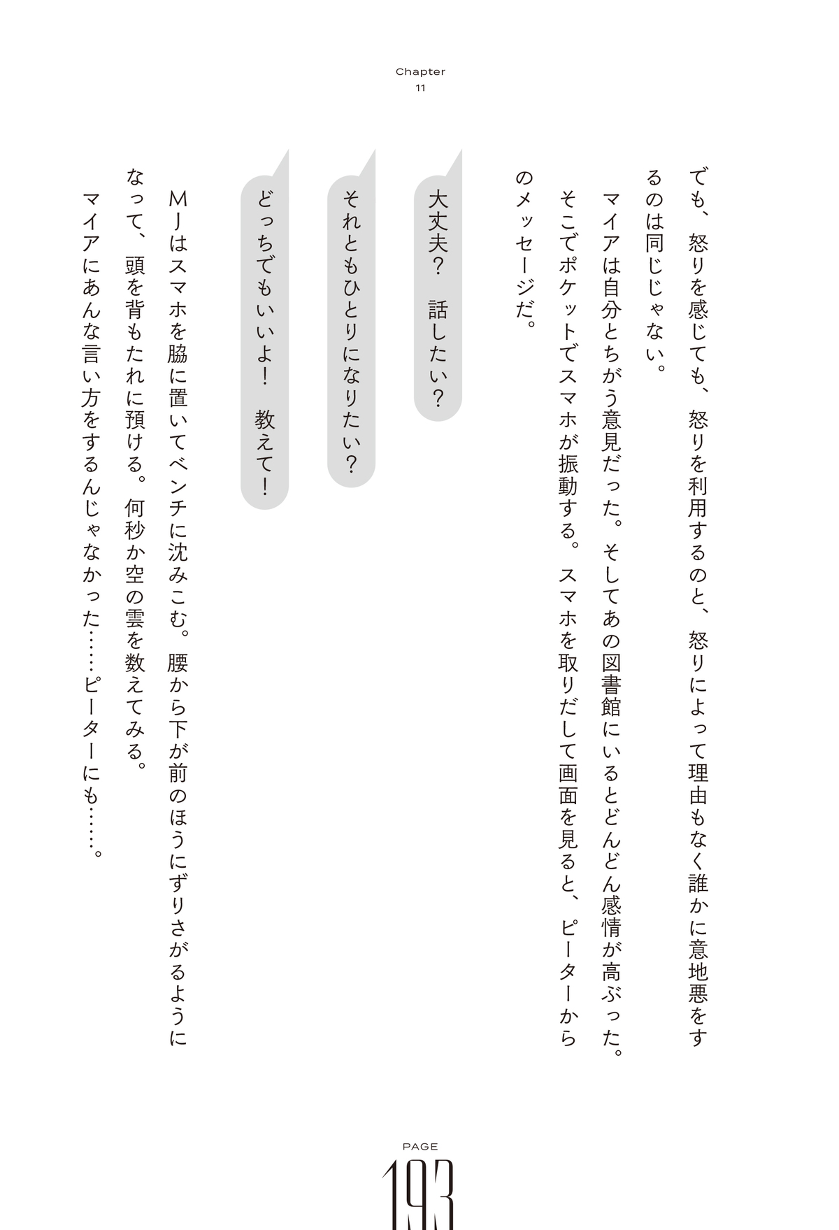 『スパイダーマン　ソーシャル・ジレンマ』の画像