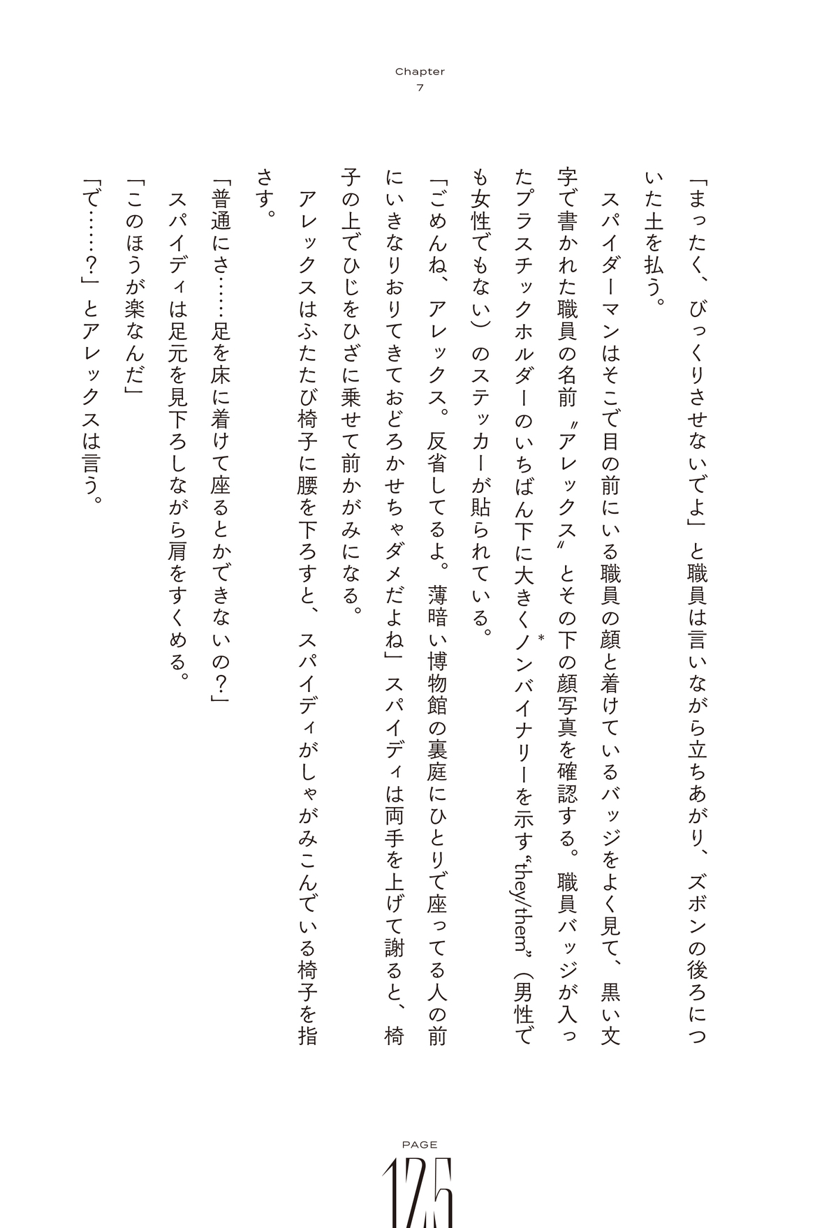 『スパイダーマン　ソーシャル・ジレンマ』の画像