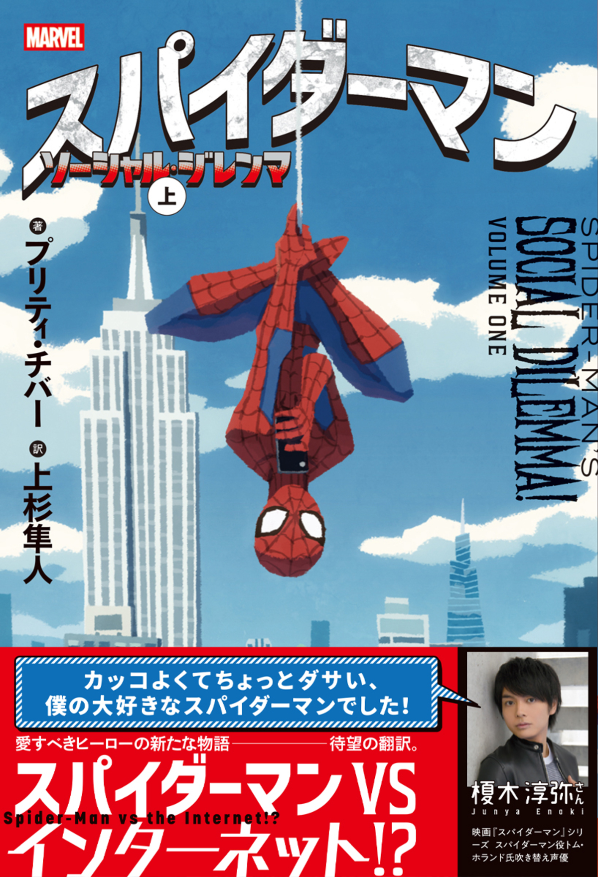 『スパイダーマン　ソーシャル・ジレンマ』の画像