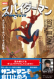 『スパイダーマン　ソーシャル・ジレンマ』の画像