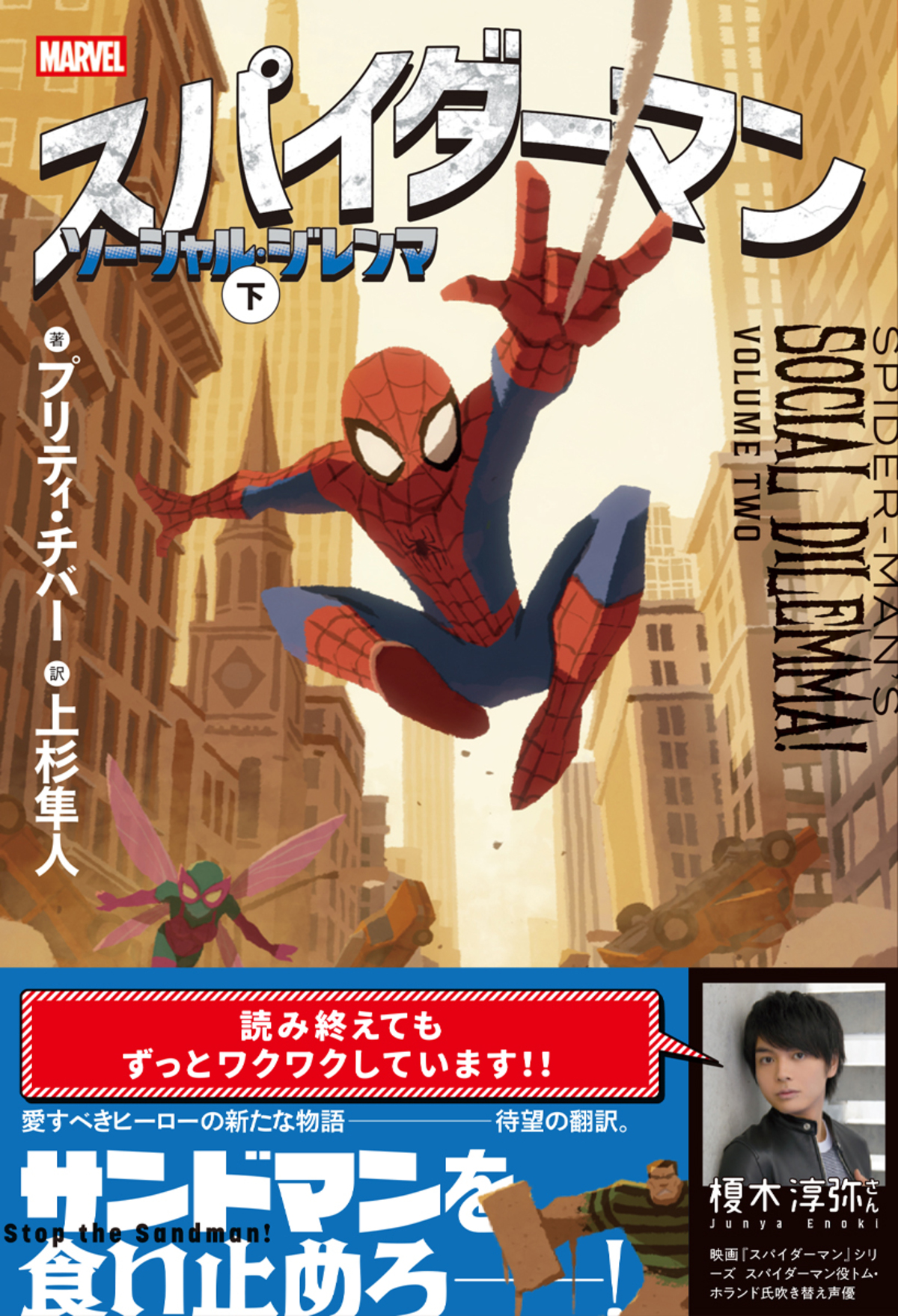 『スパイダーマン　ソーシャル・ジレンマ』の画像