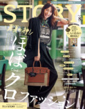 夏オシャレのアイデア満載『STORY』8月号の画像