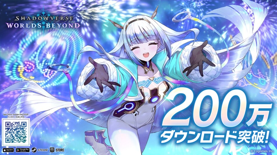 読者プレゼント】『Shadowverse: Worlds Beyond』200万DL突破記念
