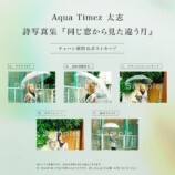 Aqua Timez・太志の詩写真集の画像
