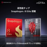 業界初OLED9インチゲーミングタブ発売への画像