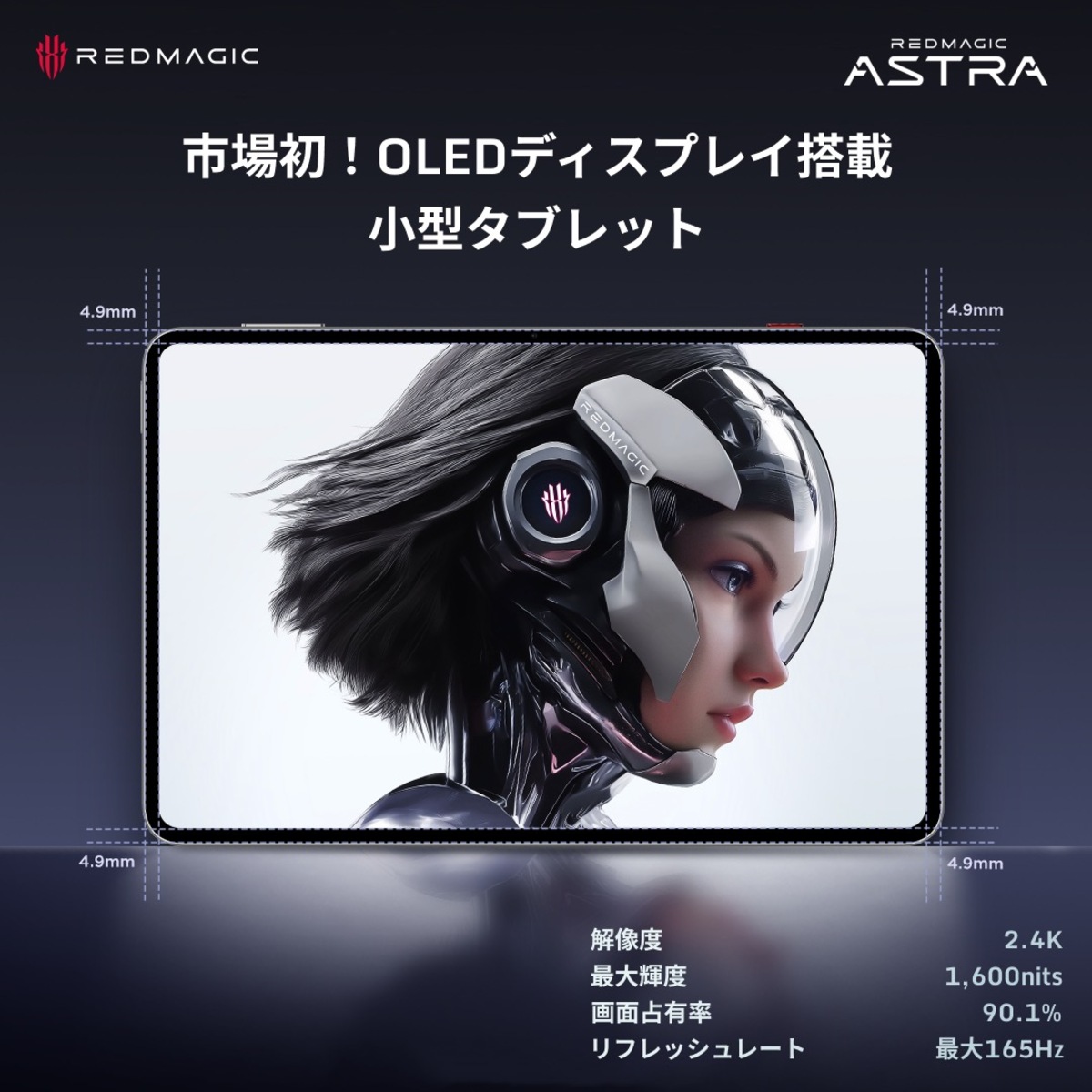 業界初OLED9インチゲーミングタブ発売への画像