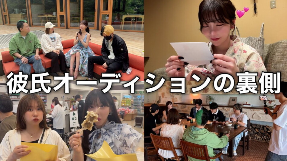 Rちゃん、彼氏オーディションに「めっちゃ幸せ」