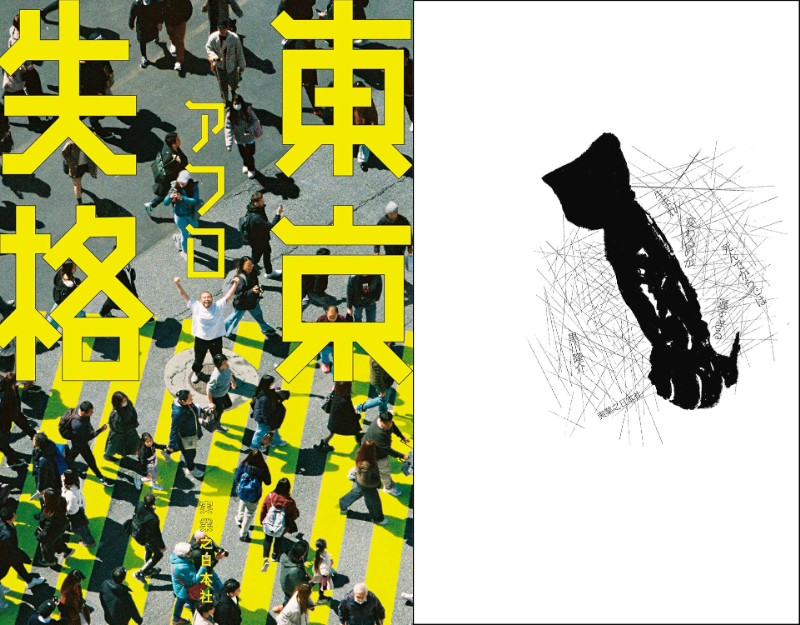 アフロ× 黒川隆介出版記念トークイベント