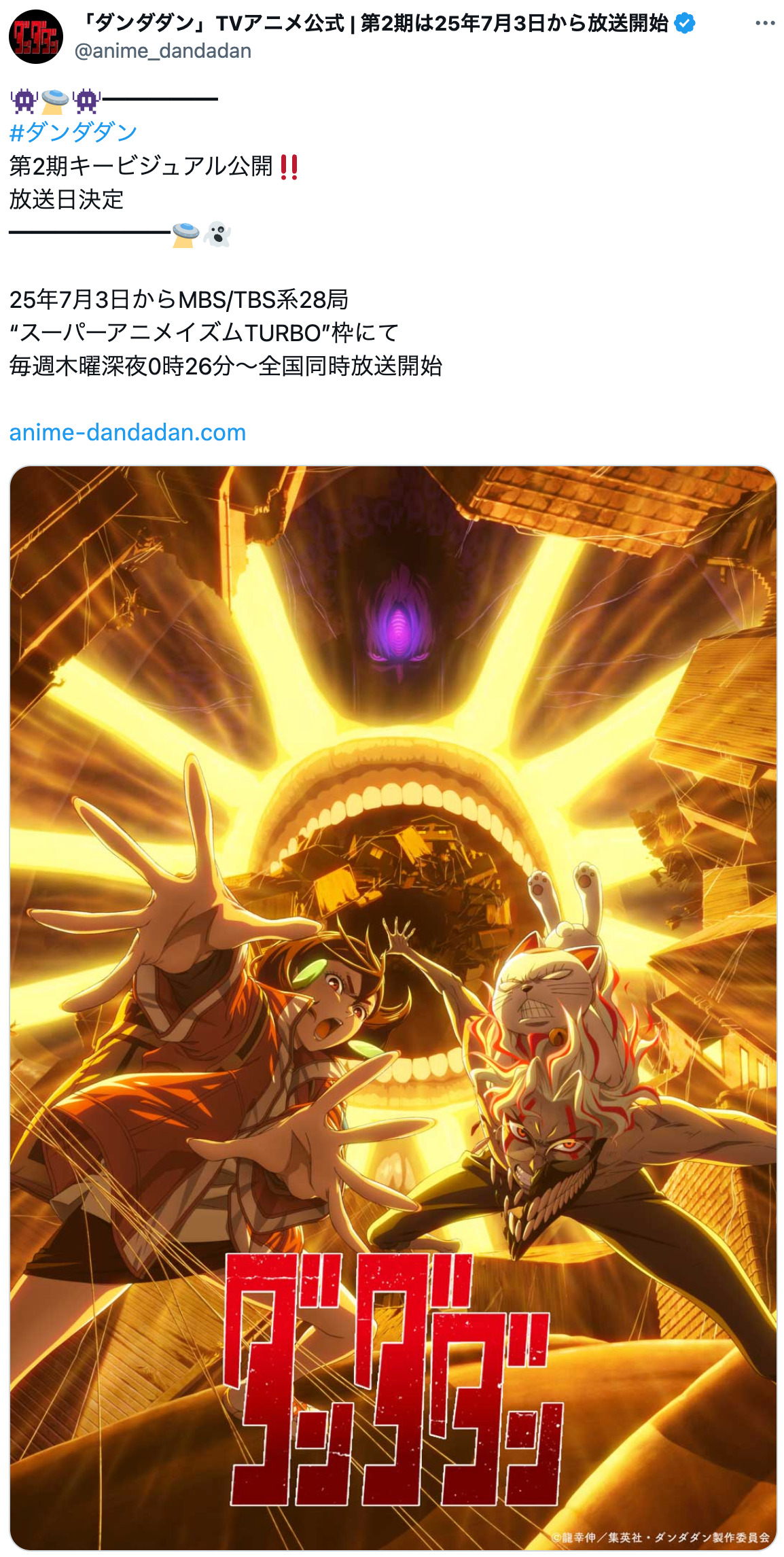 『ダンダダン』の掟破りな面白さとは？