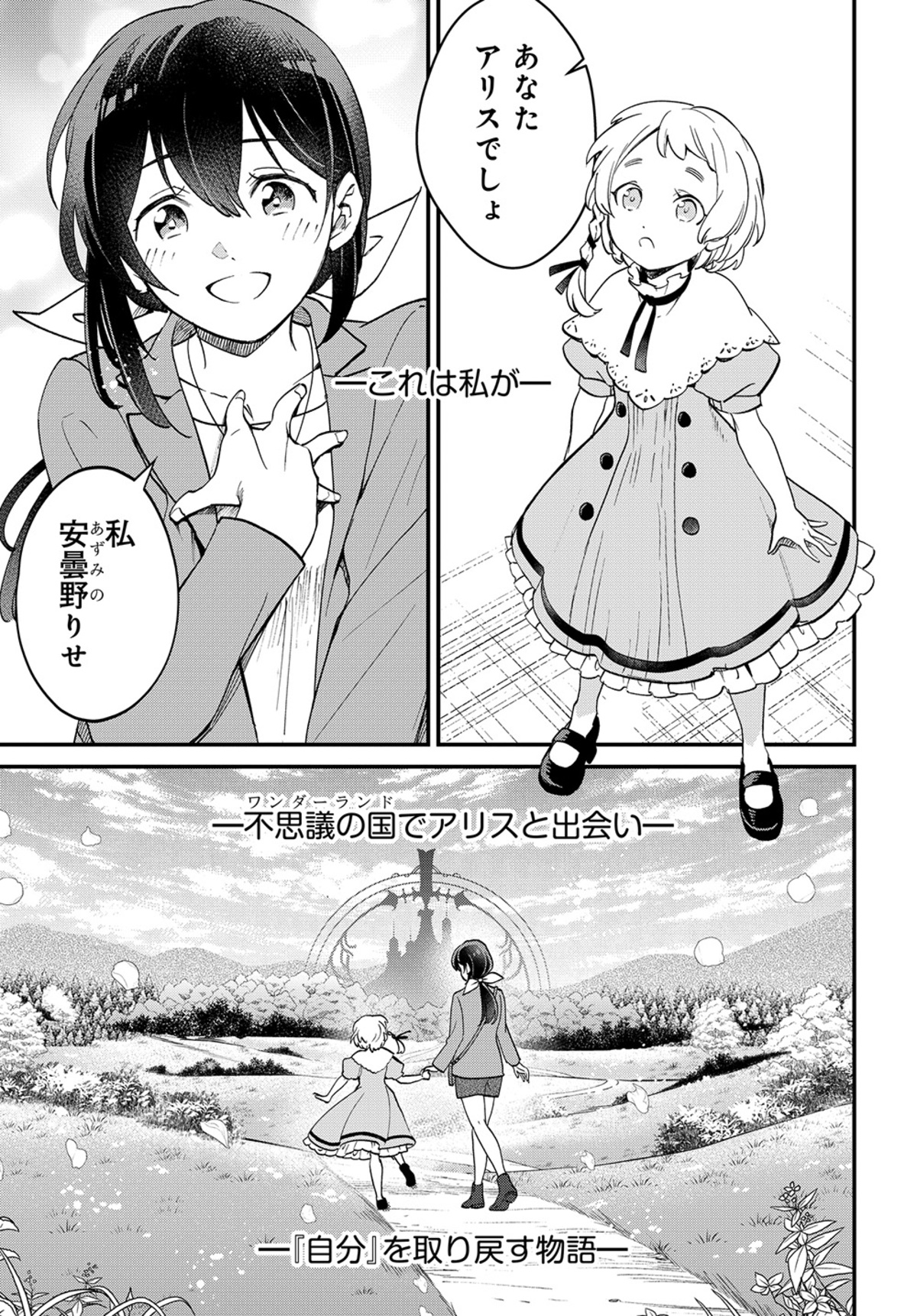 映画『不思議の国でアリスと』漫画化の画像