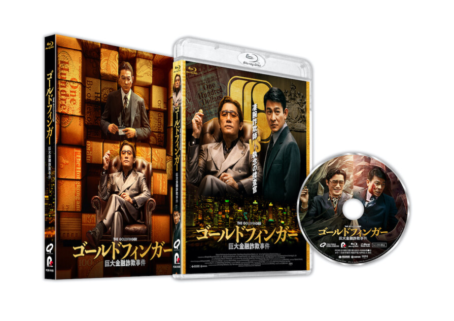 『ゴールドフィンガー』特典シーン初公開