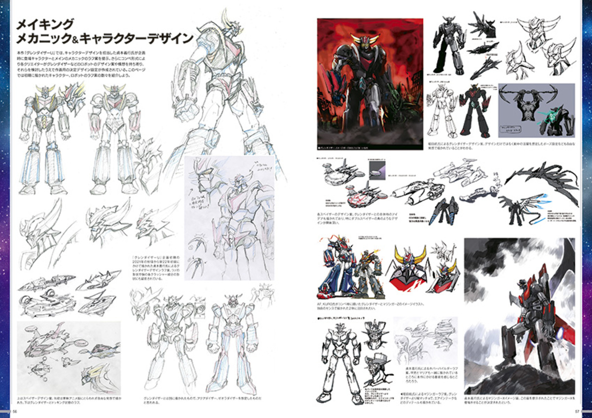 『グレンダイザーU』を網羅した書籍発売